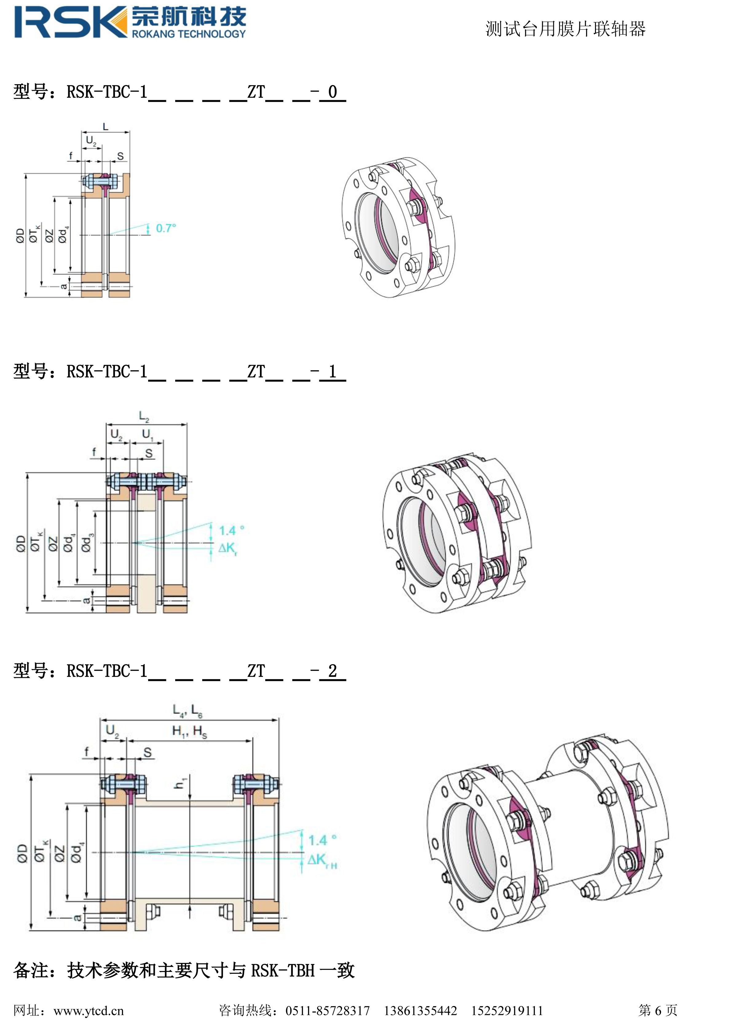 高刚性膜片联轴器样册-6.jpg